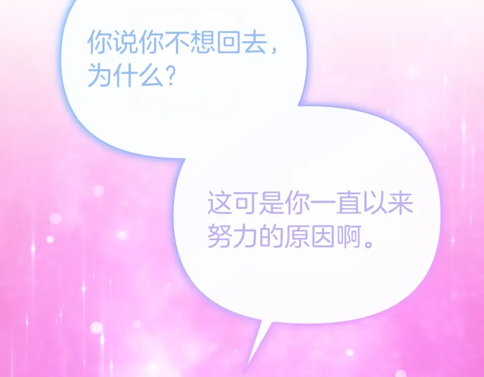 魔女的女儿解开了男主的诅咒 完结篇 我爱你 第110页