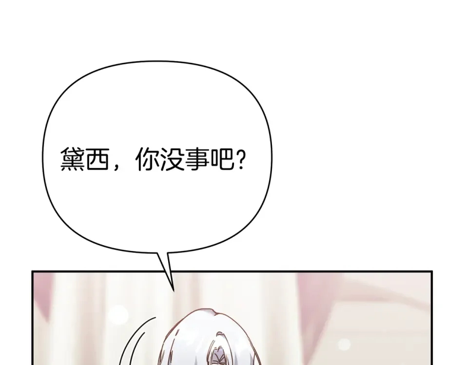 魔女的女儿解开了男主的诅咒 完结篇 我爱你 第41页