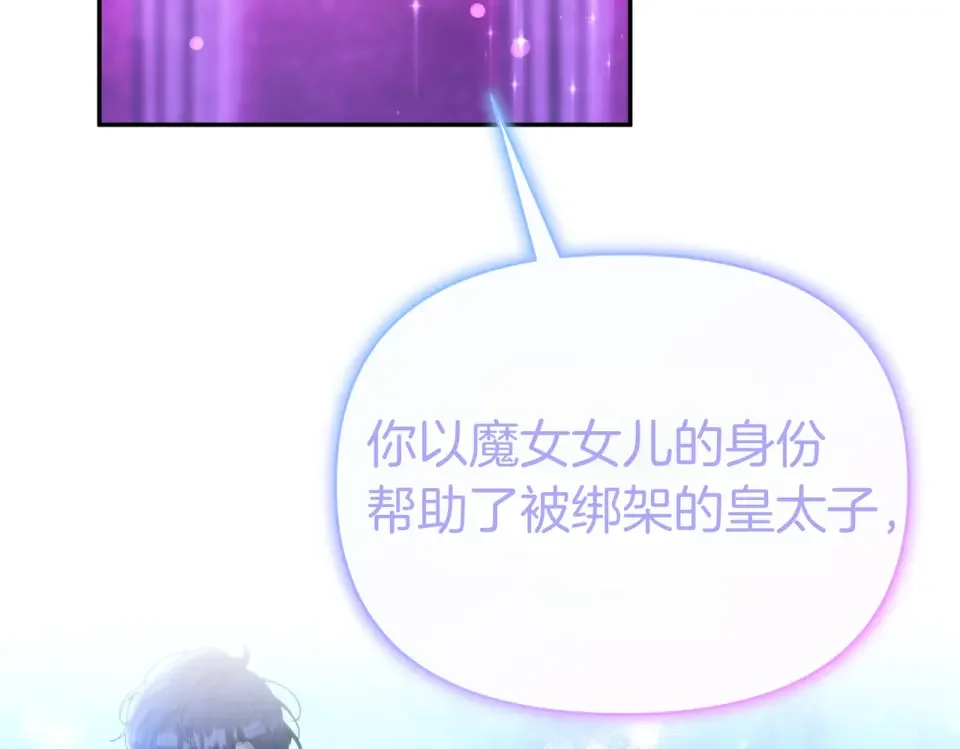 魔女的女儿解开了男主的诅咒 完结篇 我爱你 第114页