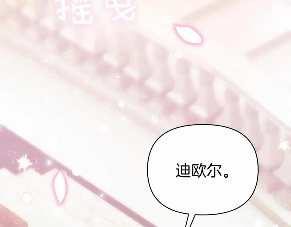 魔女的女儿解开了男主的诅咒 完结篇 我爱你 第103页