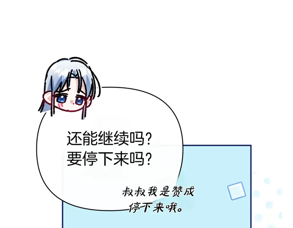 魔女的女儿解开了男主的诅咒 完结篇 我爱你 第44页