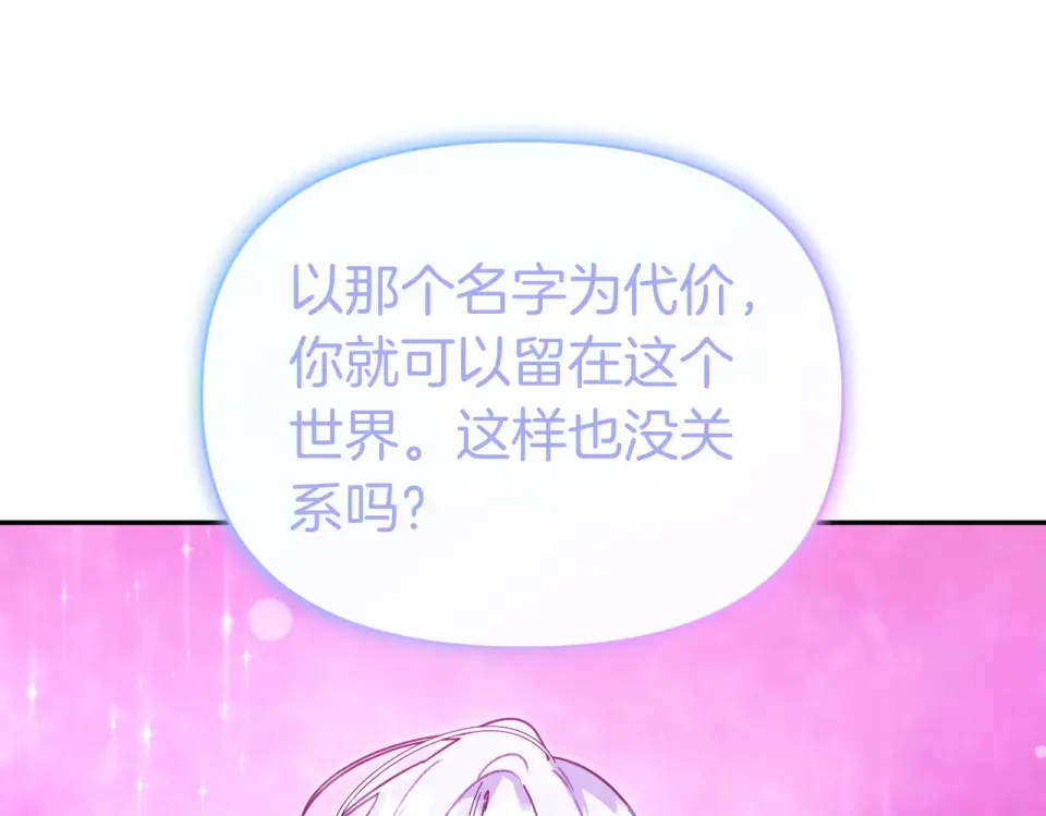 魔女的女儿解开了男主的诅咒 完结篇 我爱你 第149页