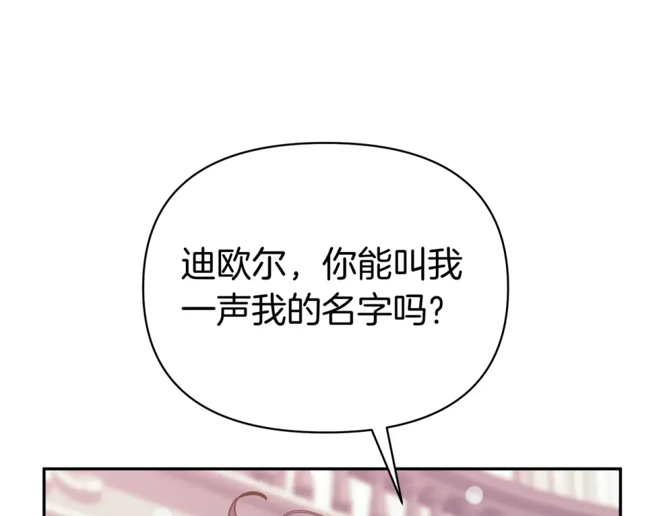 魔女的女儿解开了男主的诅咒 完结篇 我爱你 第161页