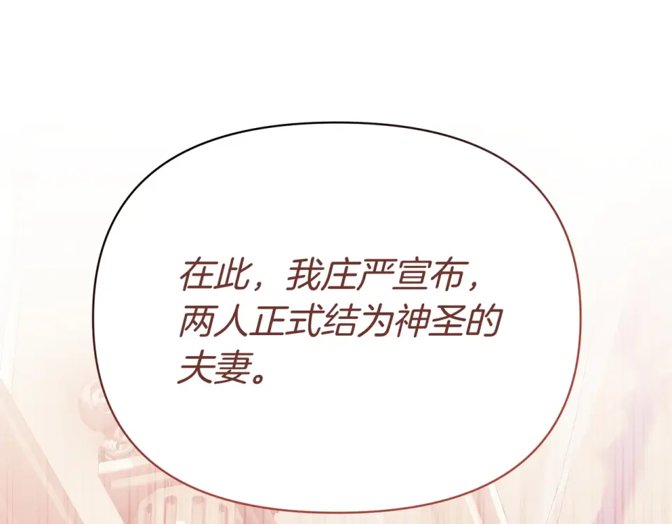 魔女的女儿解开了男主的诅咒 完结篇 我爱你 第69页