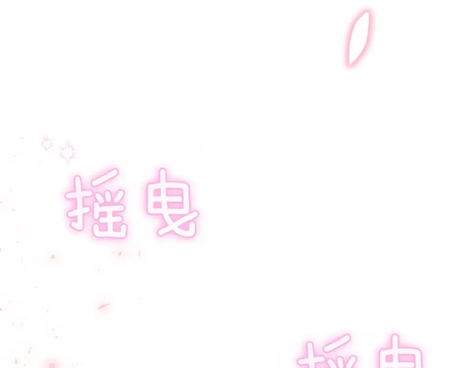 魔女的女儿解开了男主的诅咒 完结篇 我爱你 第86页