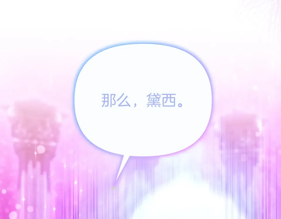 魔女的女儿解开了男主的诅咒 完结篇 我爱你 第10页
