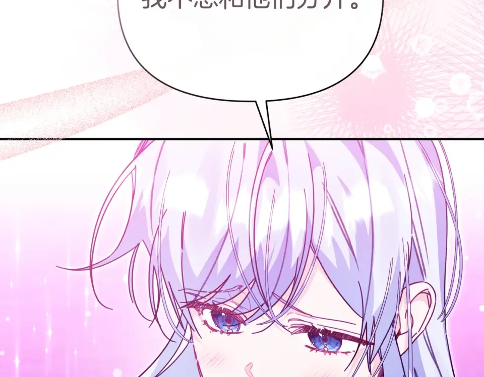 魔女的女儿解开了男主的诅咒 完结篇 我爱你 第138页