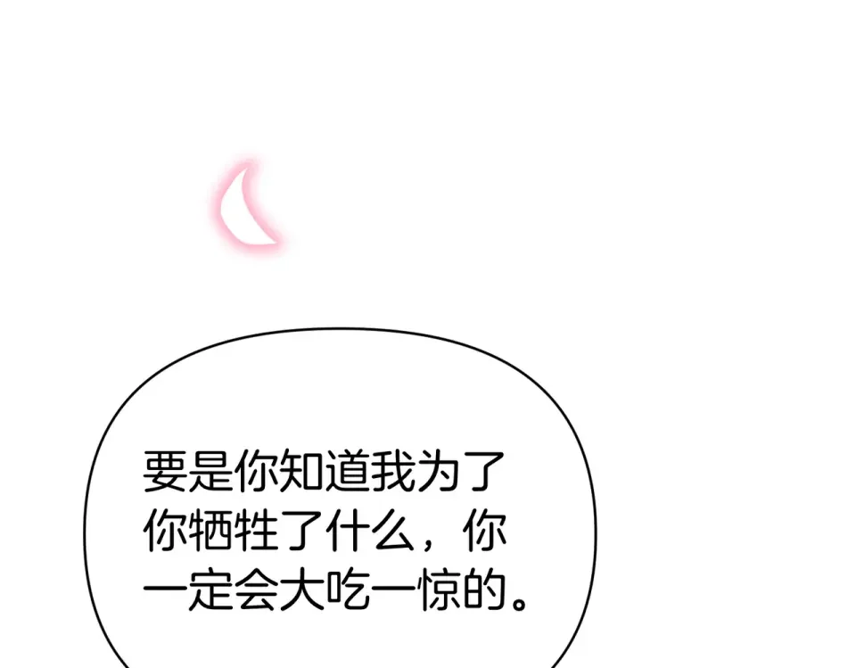魔女的女儿解开了男主的诅咒 完结篇 我爱你 第106页