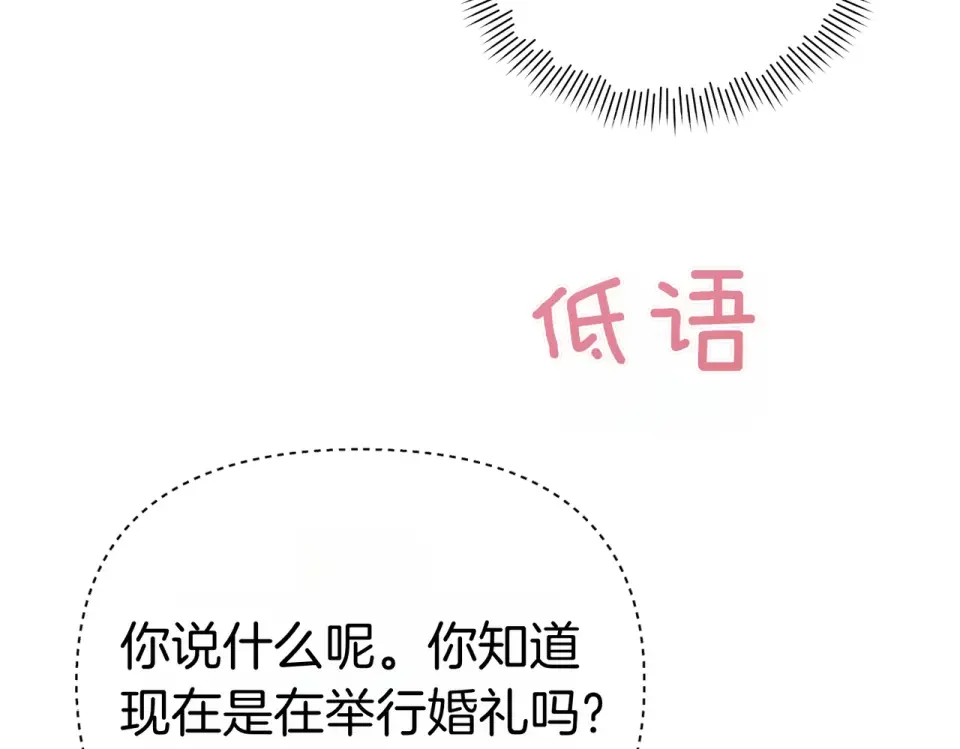 魔女的女儿解开了男主的诅咒 完结篇 我爱你 第37页