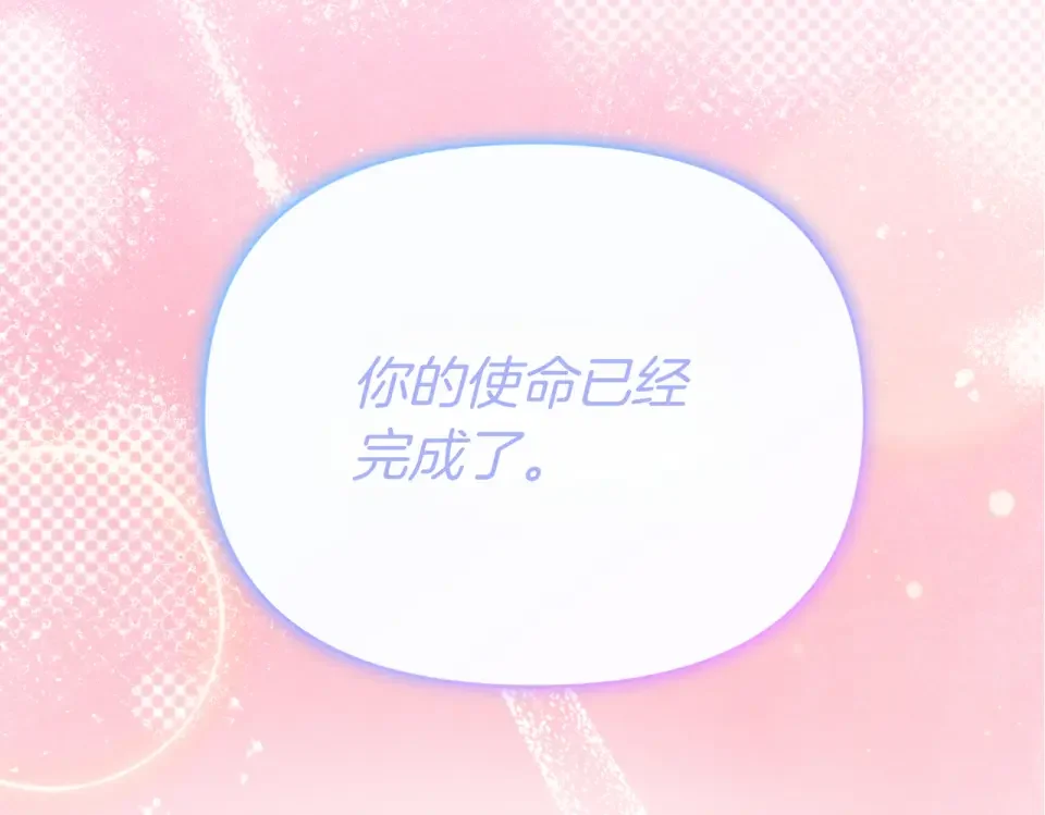 魔女的女儿解开了男主的诅咒 完结篇 我爱你 第121页