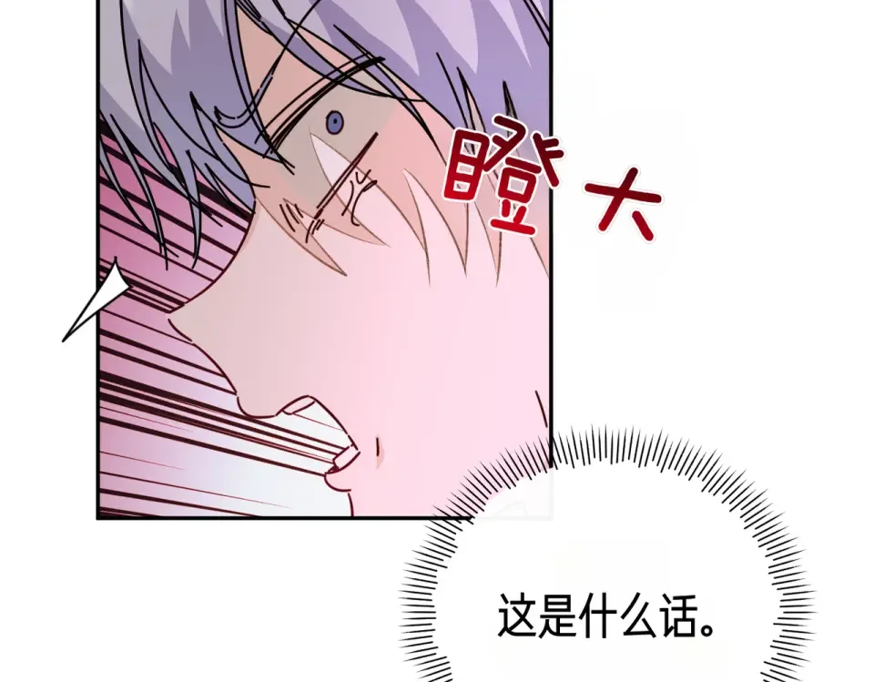 魔女的女儿解开了男主的诅咒 完结篇 我爱你 第36页