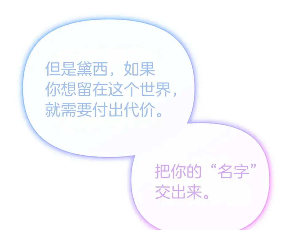 魔女的女儿解开了男主的诅咒 完结篇 我爱你 第144页