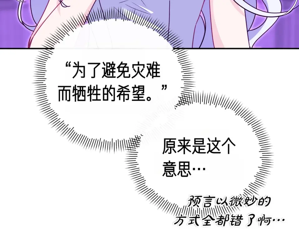 魔女的女儿解开了男主的诅咒 完结篇 我爱你 第151页