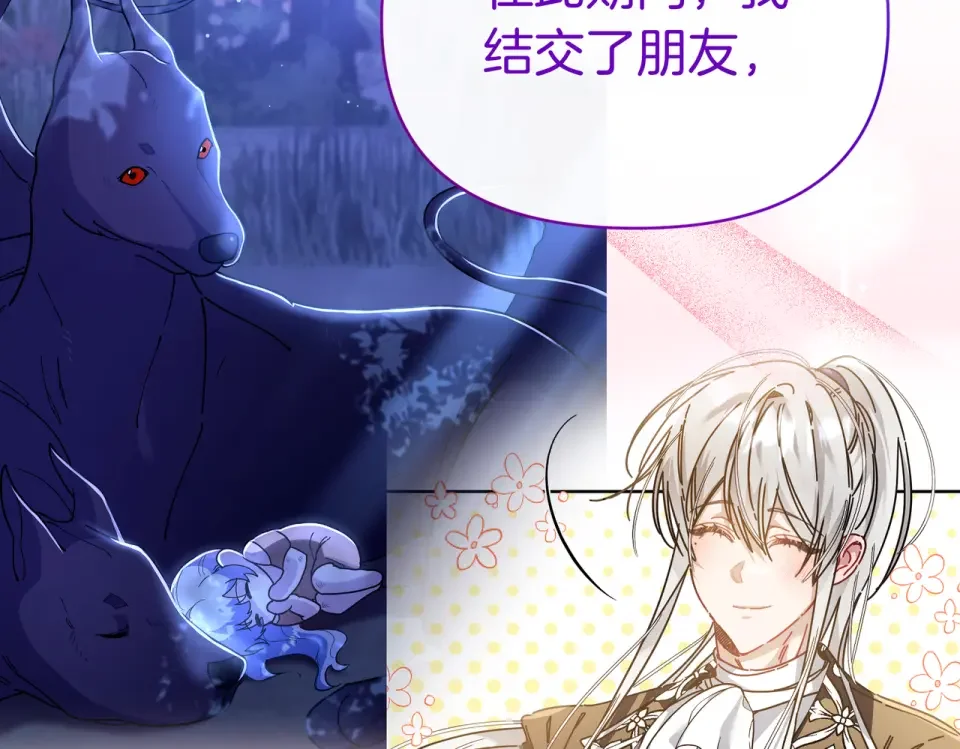 魔女的女儿解开了男主的诅咒 完结篇 我爱你 第130页