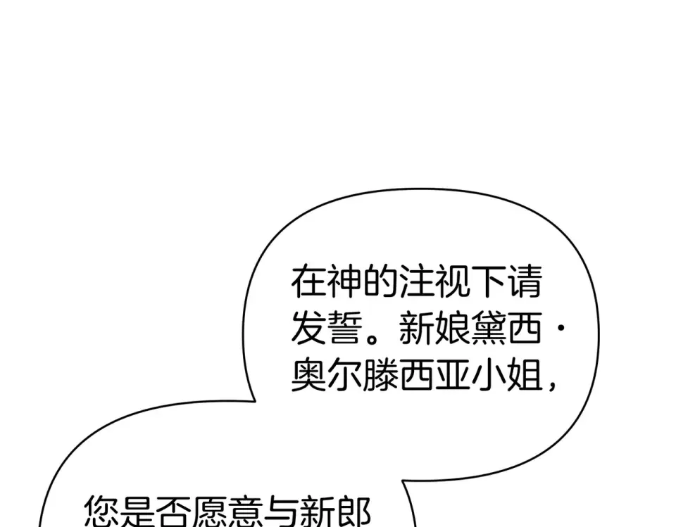 魔女的女儿解开了男主的诅咒 完结篇 我爱你 第54页
