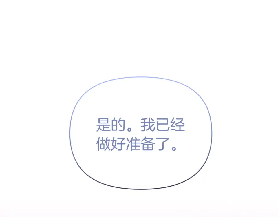 魔女的女儿解开了男主的诅咒 完结篇 我爱你 第152页
