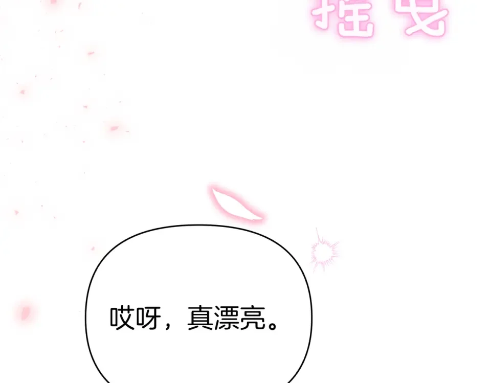 魔女的女儿解开了男主的诅咒 完结篇 我爱你 第87页