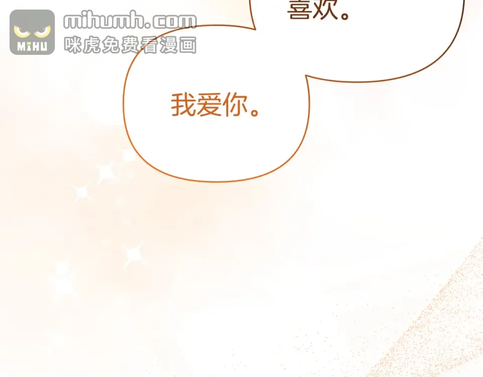魔女的女儿解开了男主的诅咒 完结篇 我爱你 第170页