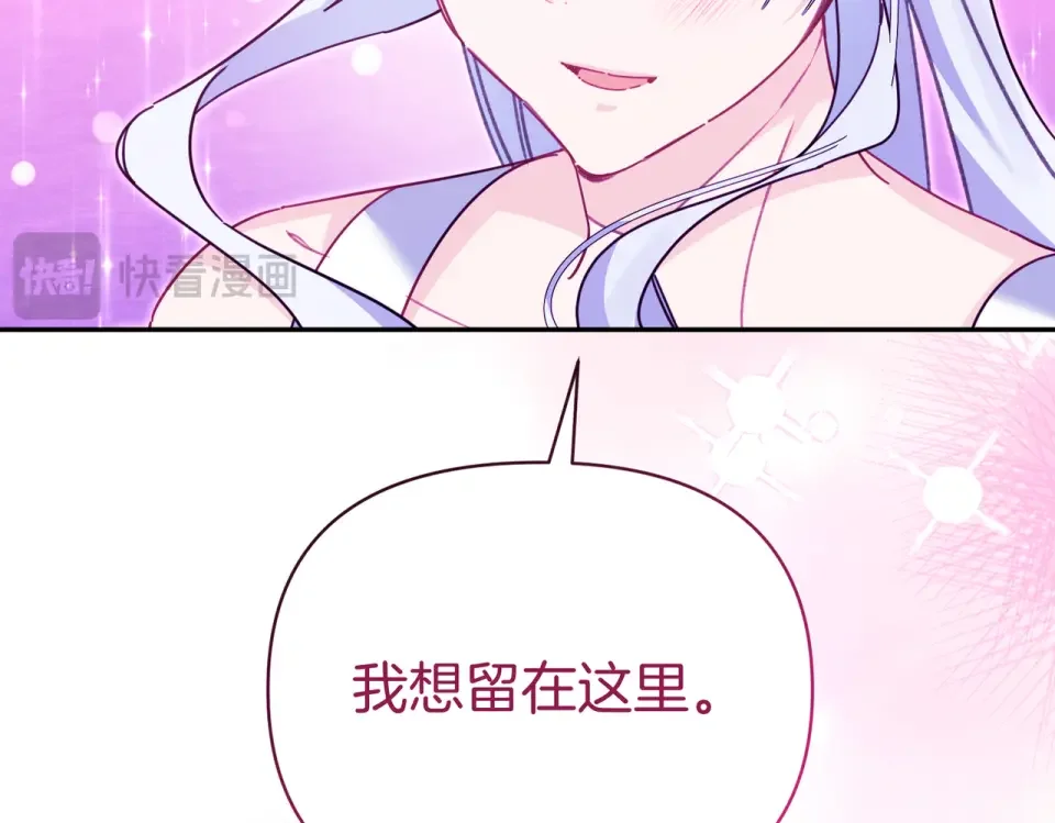 魔女的女儿解开了男主的诅咒 完结篇 我爱你 第139页