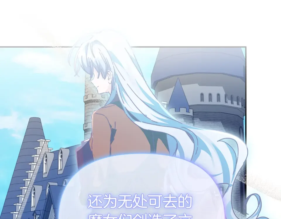魔女的女儿解开了男主的诅咒 完结篇 我爱你 第118页