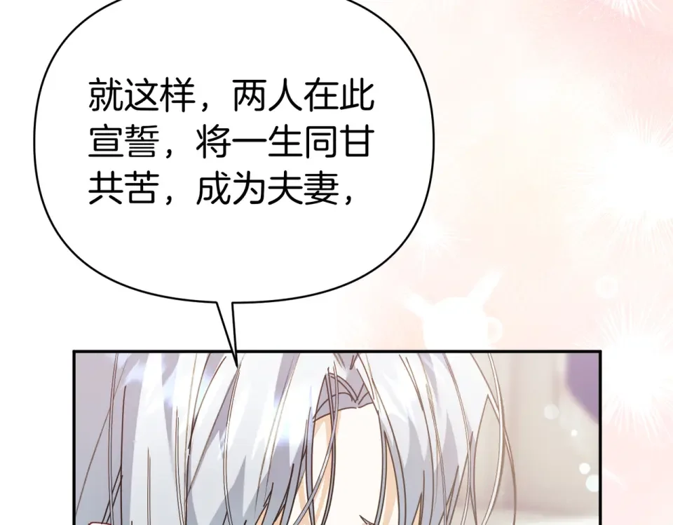 魔女的女儿解开了男主的诅咒 完结篇 我爱你 第66页