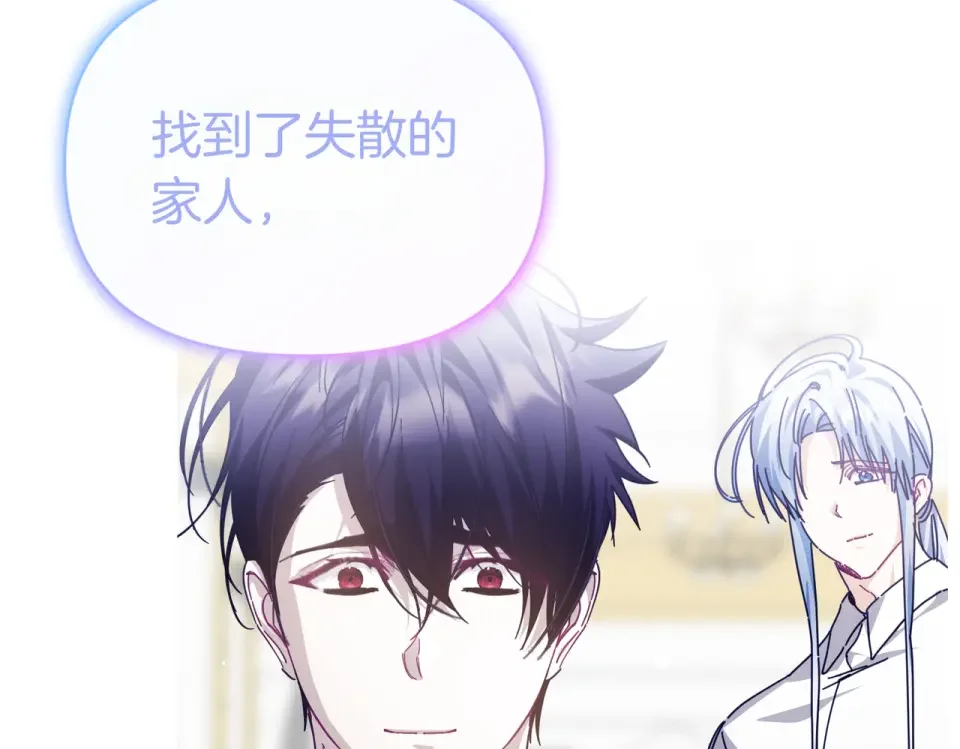 魔女的女儿解开了男主的诅咒 完结篇 我爱你 第116页