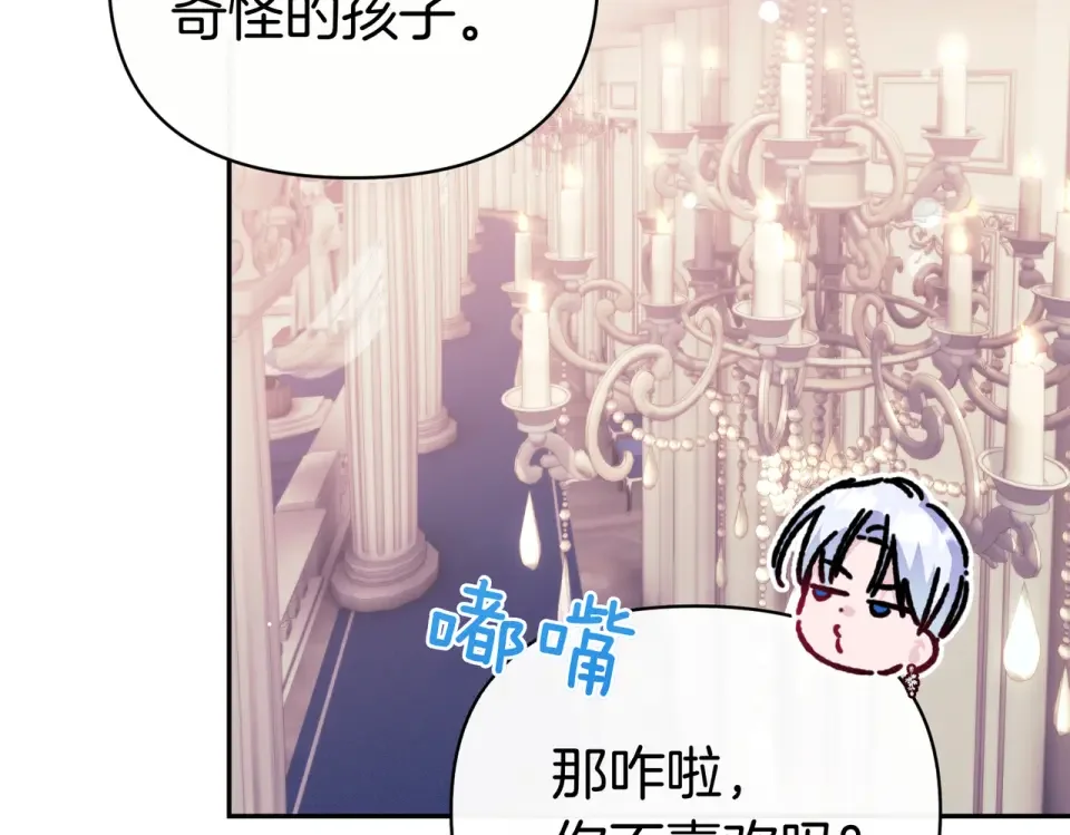 魔女的女儿解开了男主的诅咒 完结篇 我爱你 第167页