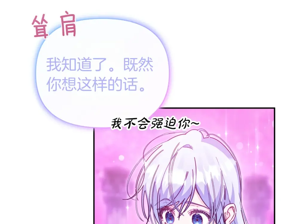 魔女的女儿解开了男主的诅咒 完结篇 我爱你 第142页