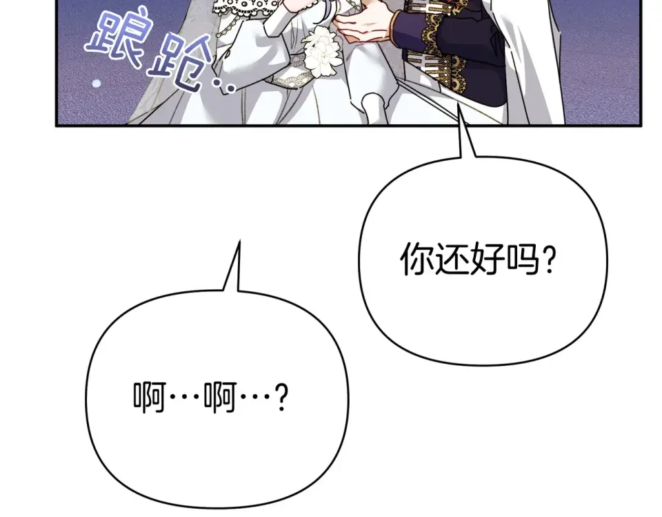 魔女的女儿解开了男主的诅咒 完结篇 我爱你 第22页