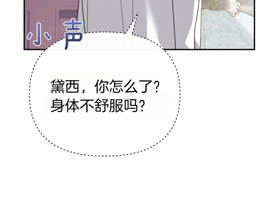 魔女的女儿解开了男主的诅咒 完结篇 我爱你 第34页