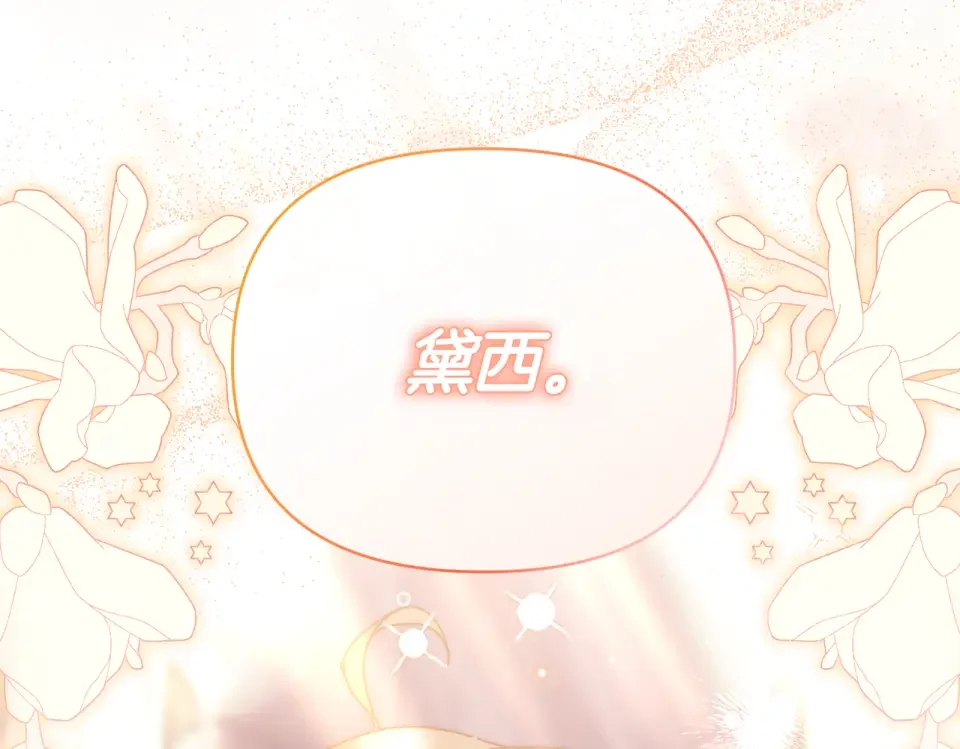 魔女的女儿解开了男主的诅咒 完结篇 我爱你 第171页