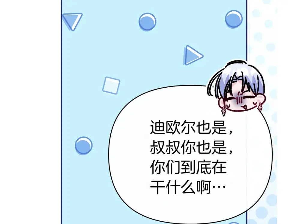 魔女的女儿解开了男主的诅咒 完结篇 我爱你 第45页