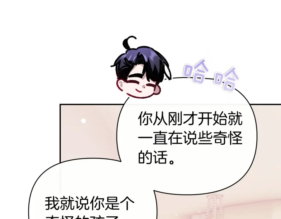 魔女的女儿解开了男主的诅咒 完结篇 我爱你 第166页