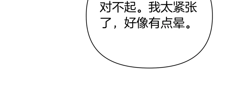 魔女的女儿解开了男主的诅咒 完结篇 我爱你 第43页