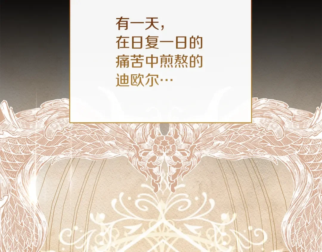 魔女的女儿解开了男主的诅咒 第1话 与怪物皇子相恋时 第142页