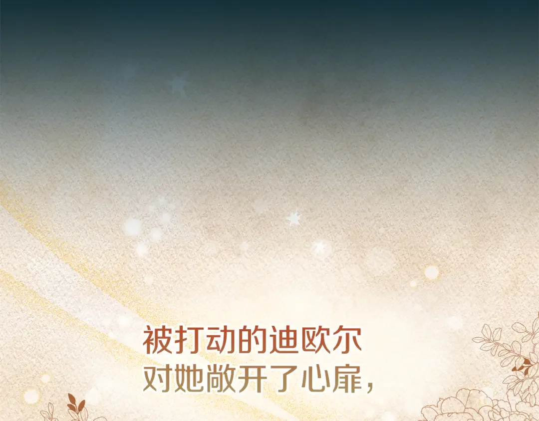 魔女的女儿解开了男主的诅咒 第1话 与怪物皇子相恋时 第150页