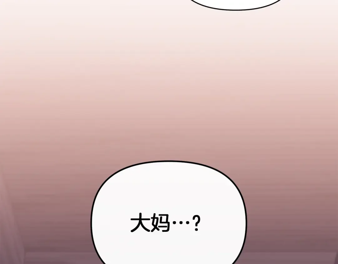 魔女的女儿解开了男主的诅咒 第1话 与怪物皇子相恋时 第213页