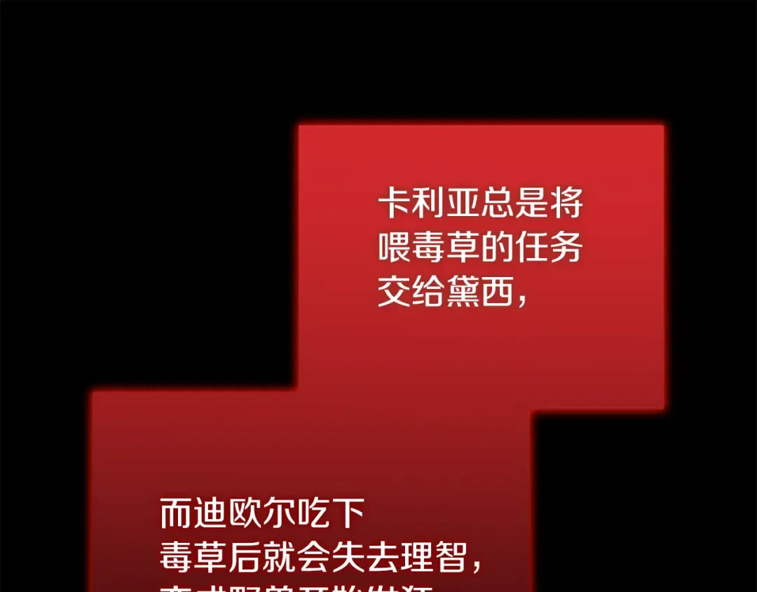 魔女的女儿解开了男主的诅咒 第1话 与怪物皇子相恋时 第132页