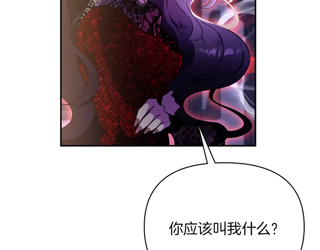 魔女的女儿解开了男主的诅咒 第1话 与怪物皇子相恋时 第207页
