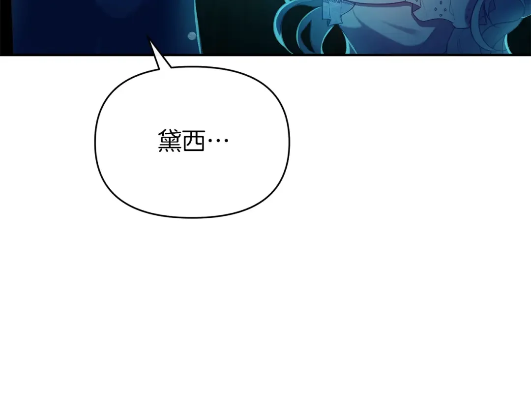 魔女的女儿解开了男主的诅咒 第1话 与怪物皇子相恋时 第42页