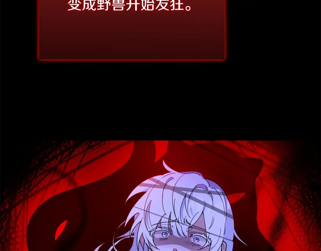 魔女的女儿解开了男主的诅咒 第1话 与怪物皇子相恋时 第133页