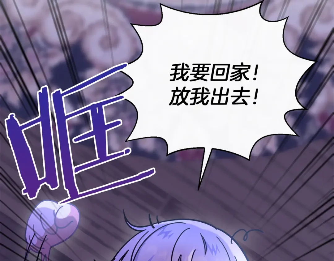 魔女的女儿解开了男主的诅咒 第1话 与怪物皇子相恋时 第176页