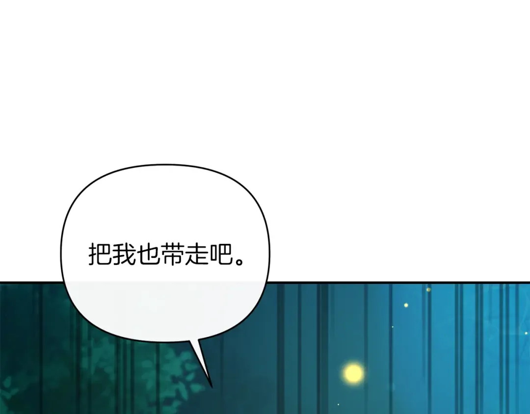 魔女的女儿解开了男主的诅咒 第1话 与怪物皇子相恋时 第76页