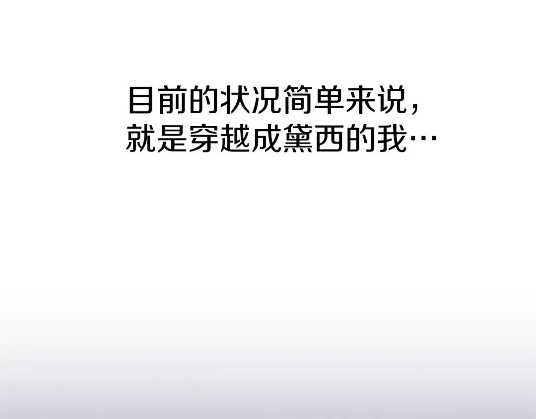 魔女的女儿解开了男主的诅咒 第1话 与怪物皇子相恋时 第170页