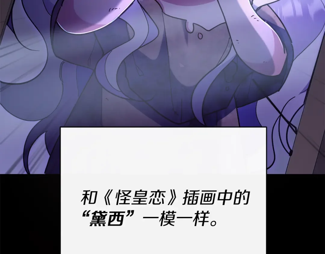魔女的女儿解开了男主的诅咒 第1话 与怪物皇子相恋时 第112页