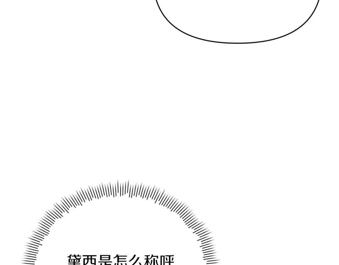 魔女的女儿解开了男主的诅咒 第1话 与怪物皇子相恋时 第208页