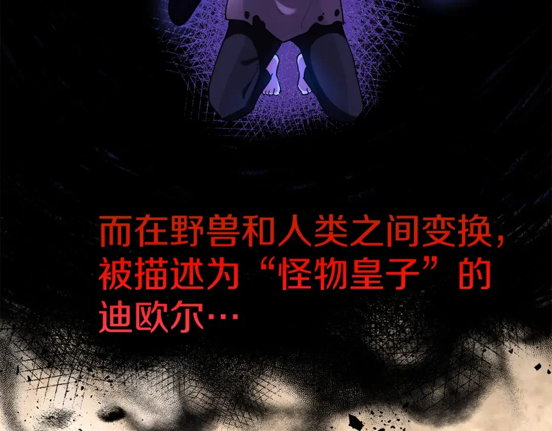 魔女的女儿解开了男主的诅咒 第1话 与怪物皇子相恋时 第25页