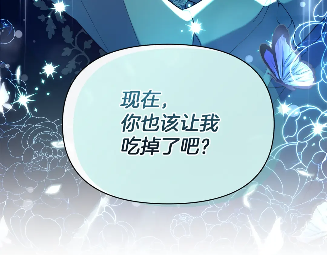 魔女的女儿解开了男主的诅咒 第1话 与怪物皇子相恋时 第98页