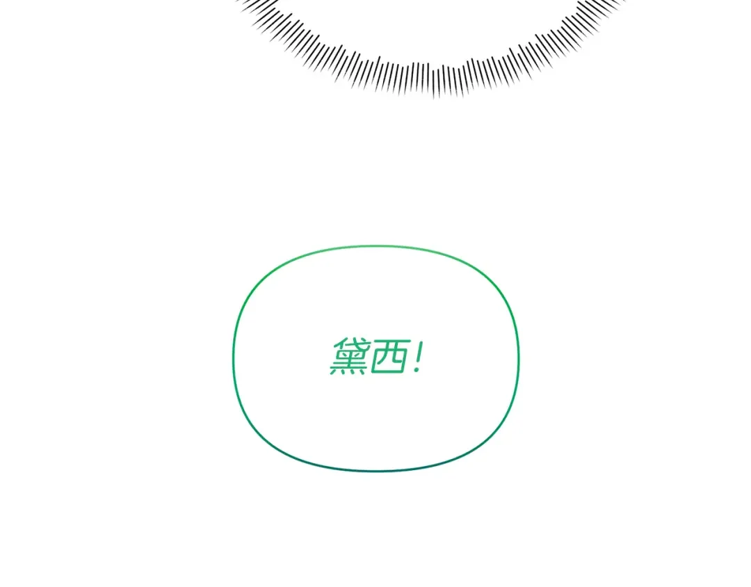 魔女的女儿解开了男主的诅咒 第1话 与怪物皇子相恋时 第50页