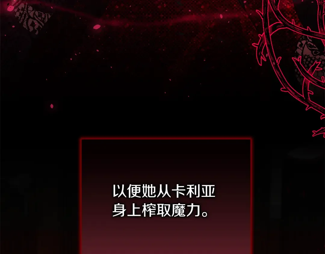 魔女的女儿解开了男主的诅咒 第1话 与怪物皇子相恋时 第127页